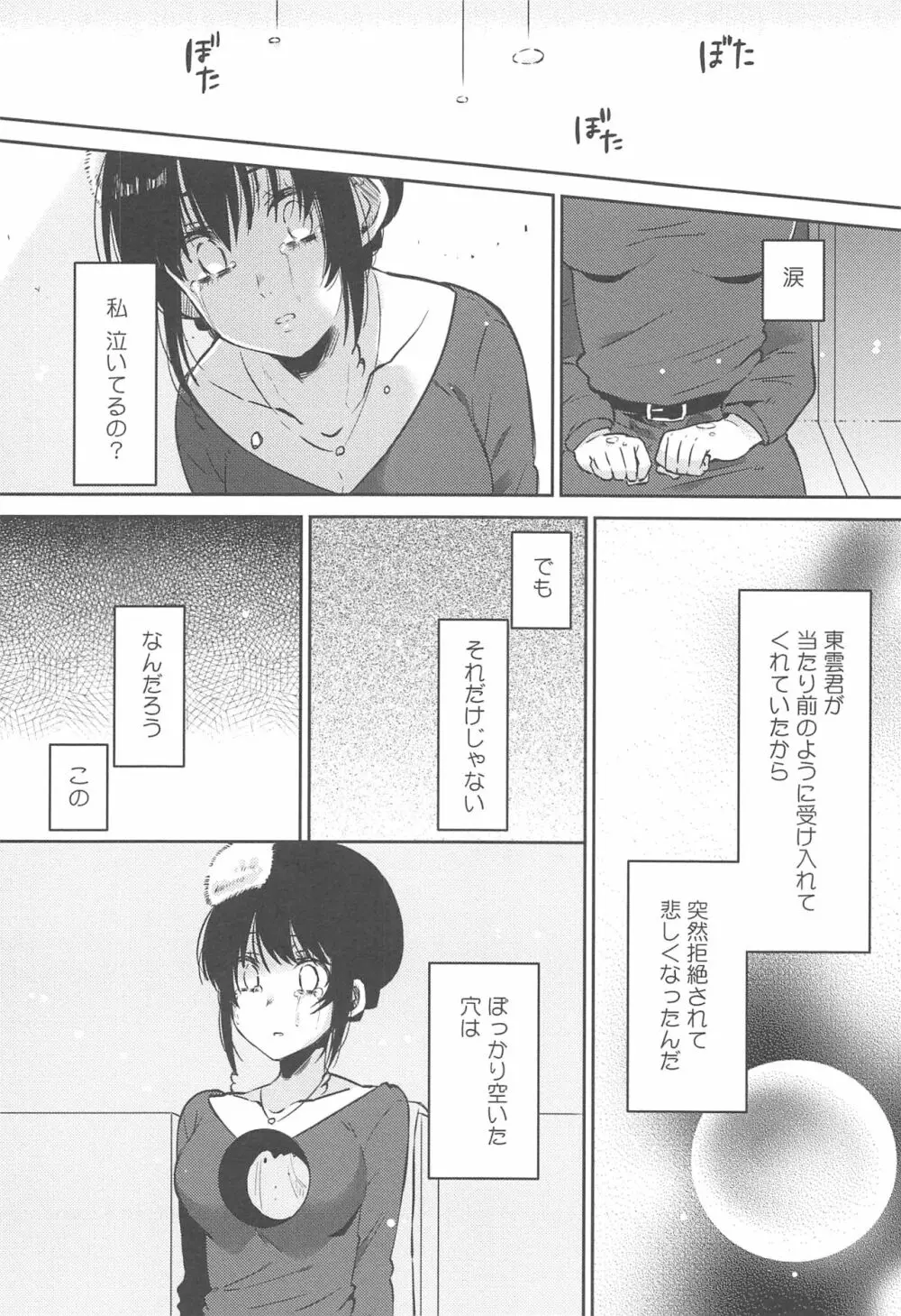 調教彼女 Page.176