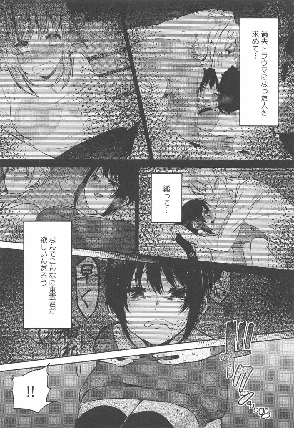 調教彼女 Page.182