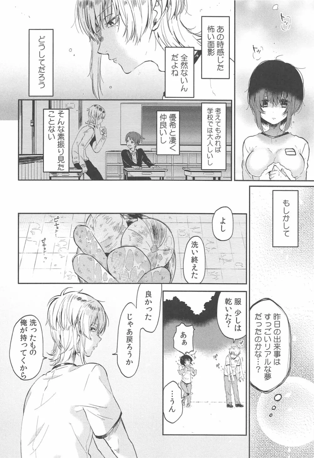 調教彼女 Page.42