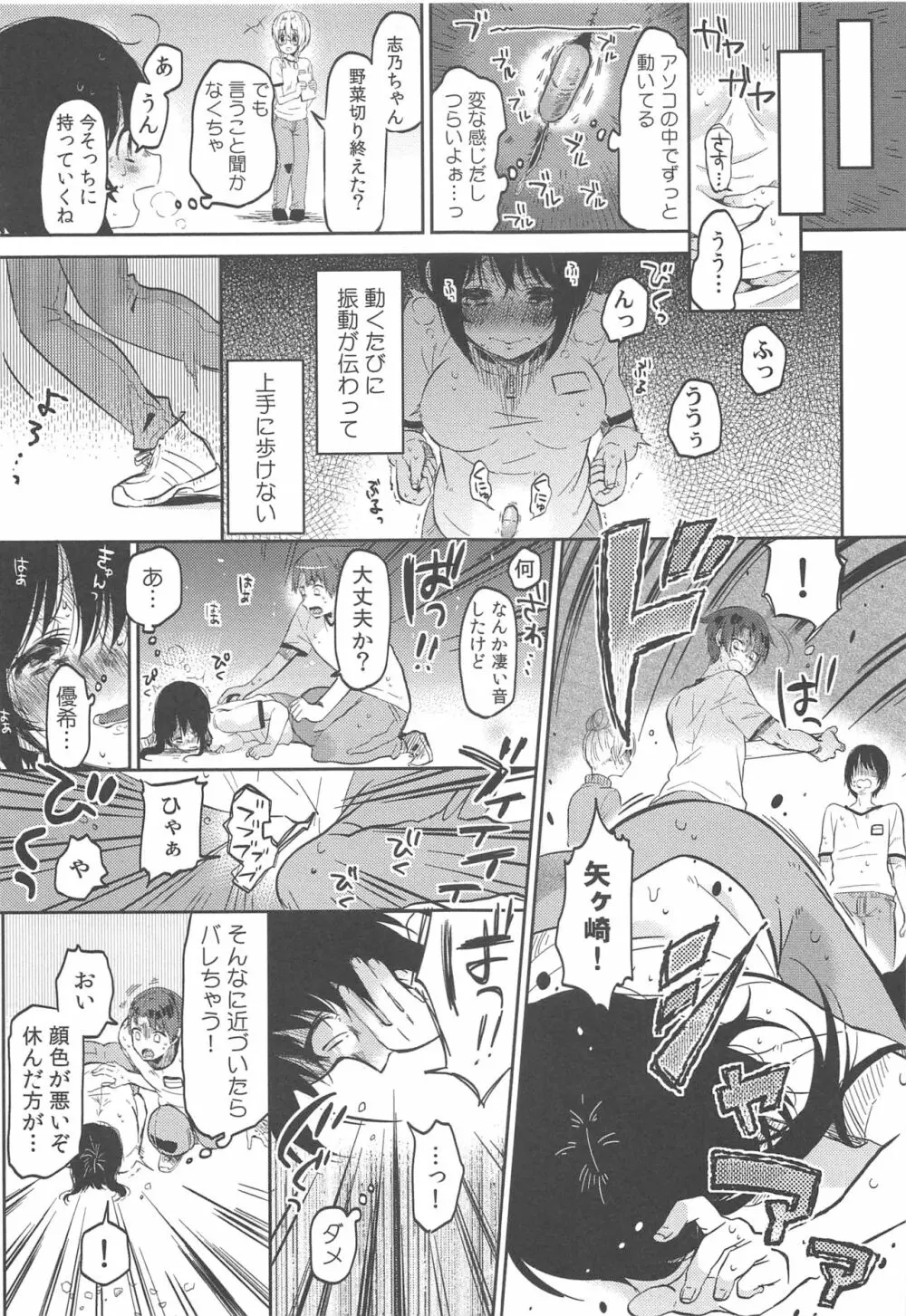 調教彼女 Page.47