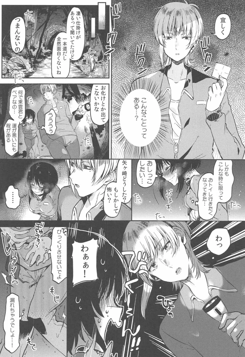 調教彼女 Page.60