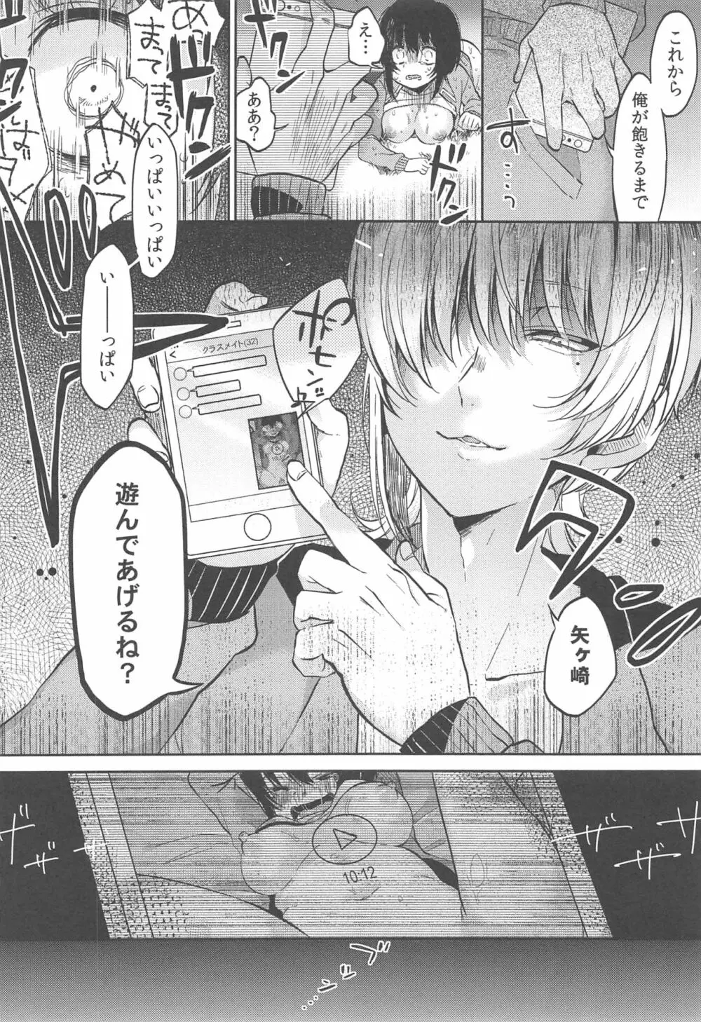 調教彼女 Page.76