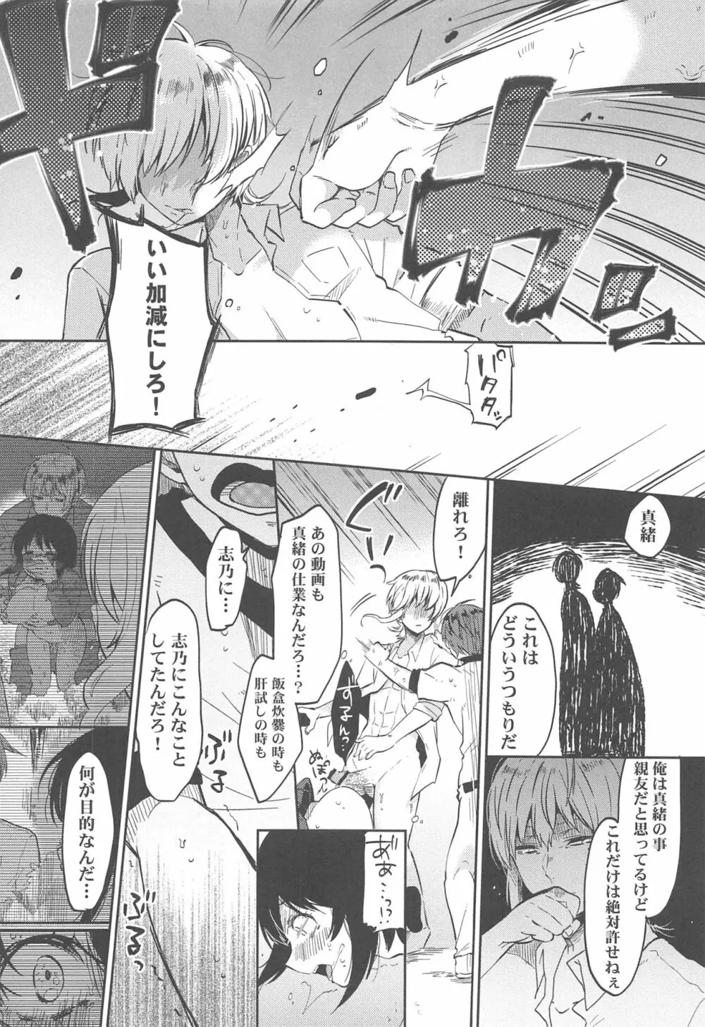 調教彼女 Page.96