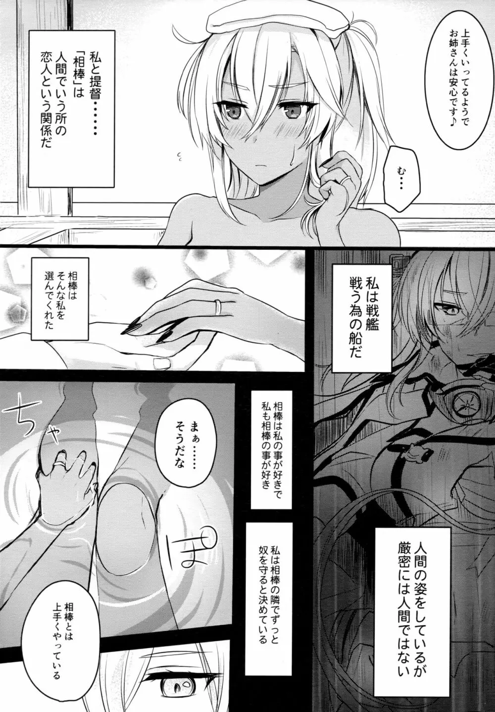 武蔵さんの夜事情 初夜編 Page.3