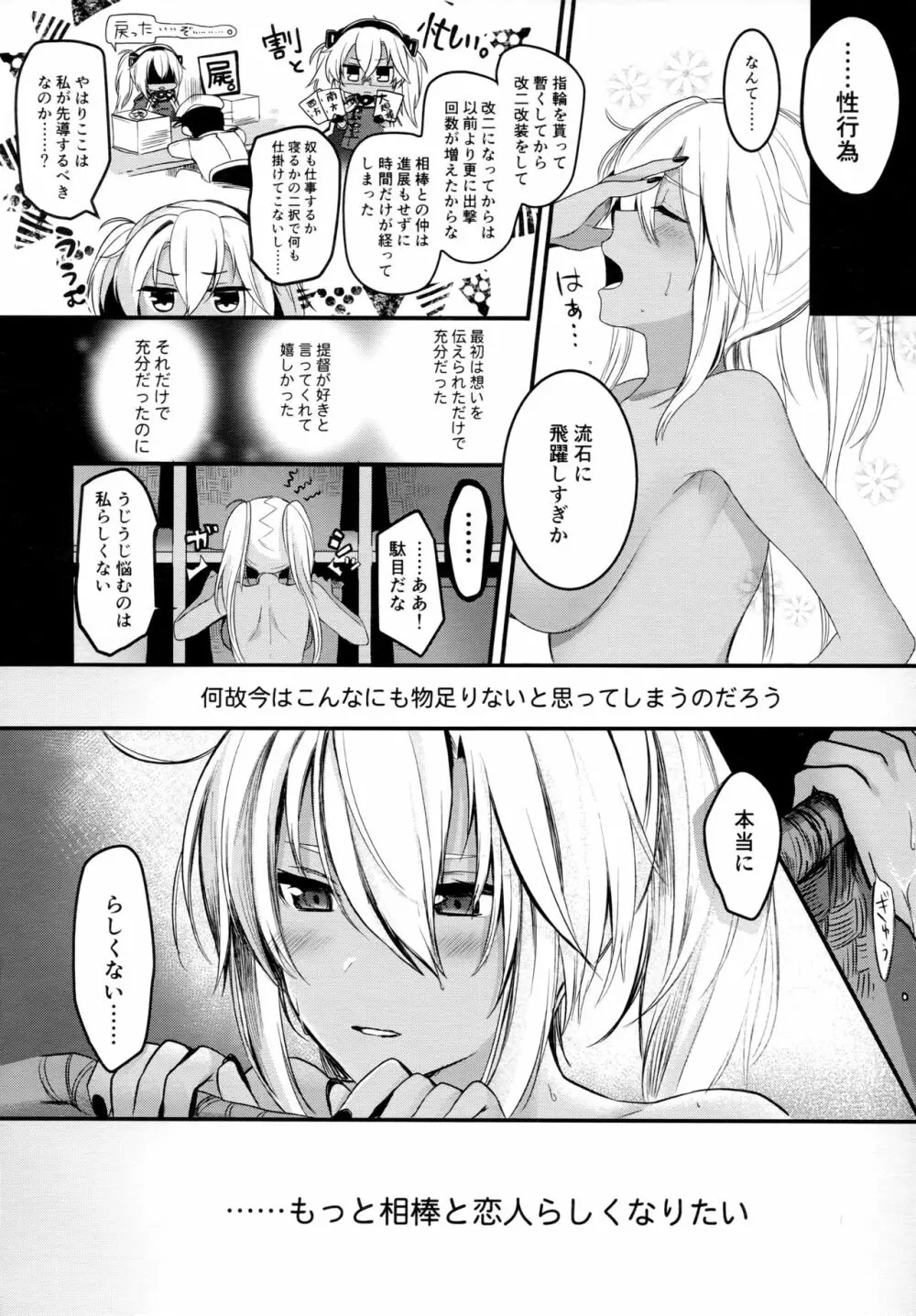 武蔵さんの夜事情 初夜編 Page.5