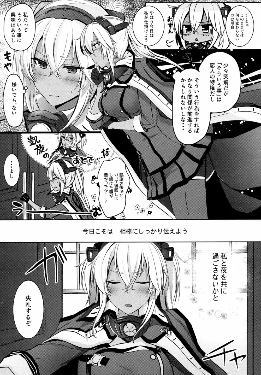 武蔵さんの夜事情 初夜編 Page.6