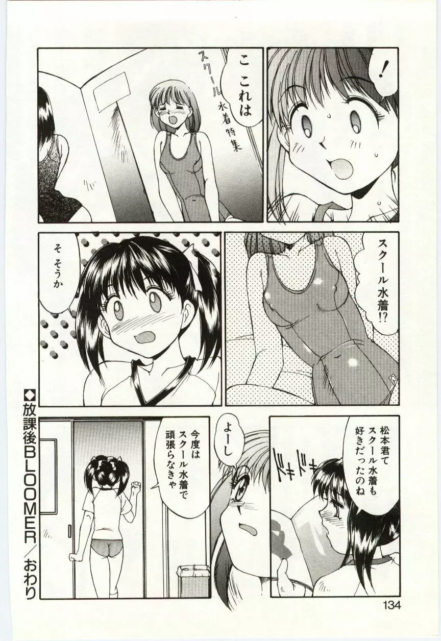 藍色フェティシズム Page.133