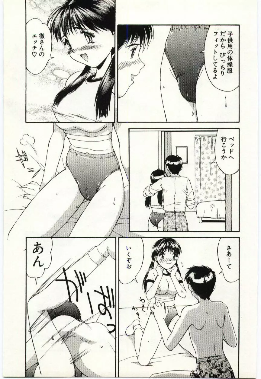 藍色フェティシズム Page.14