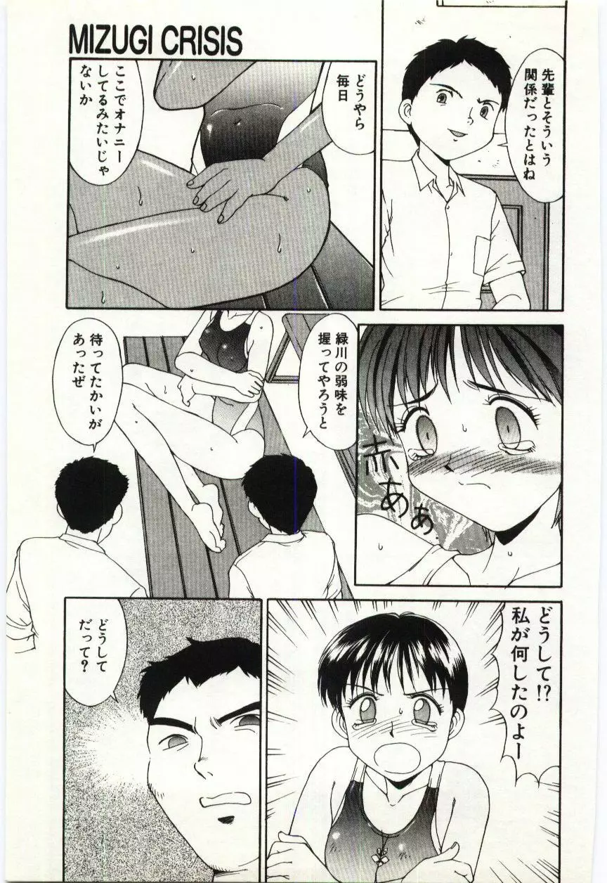 藍色フェティシズム Page.152