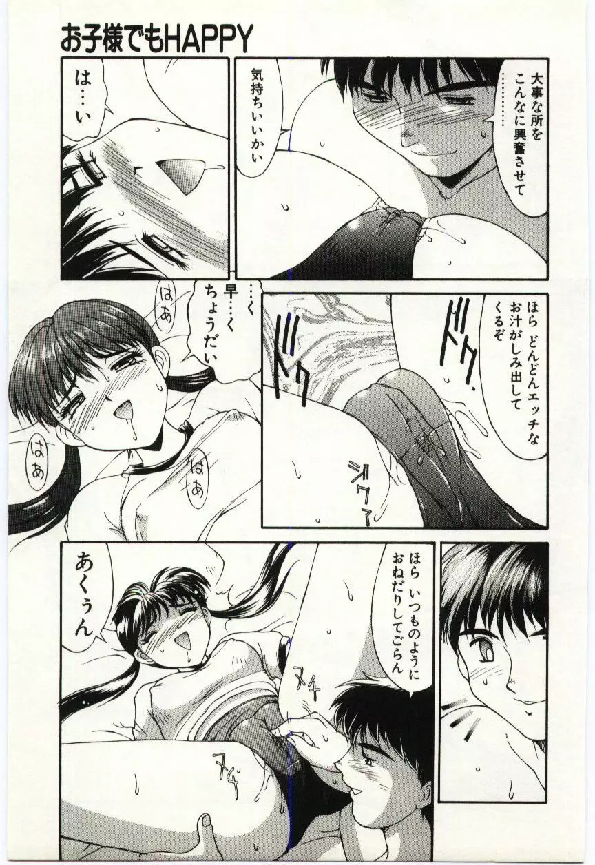 藍色フェティシズム Page.16