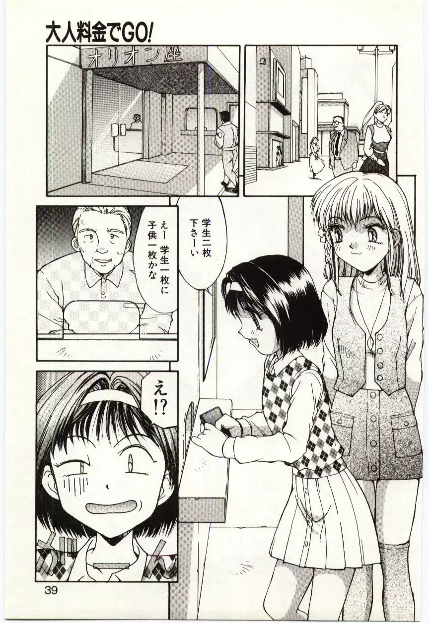 藍色フェティシズム Page.38