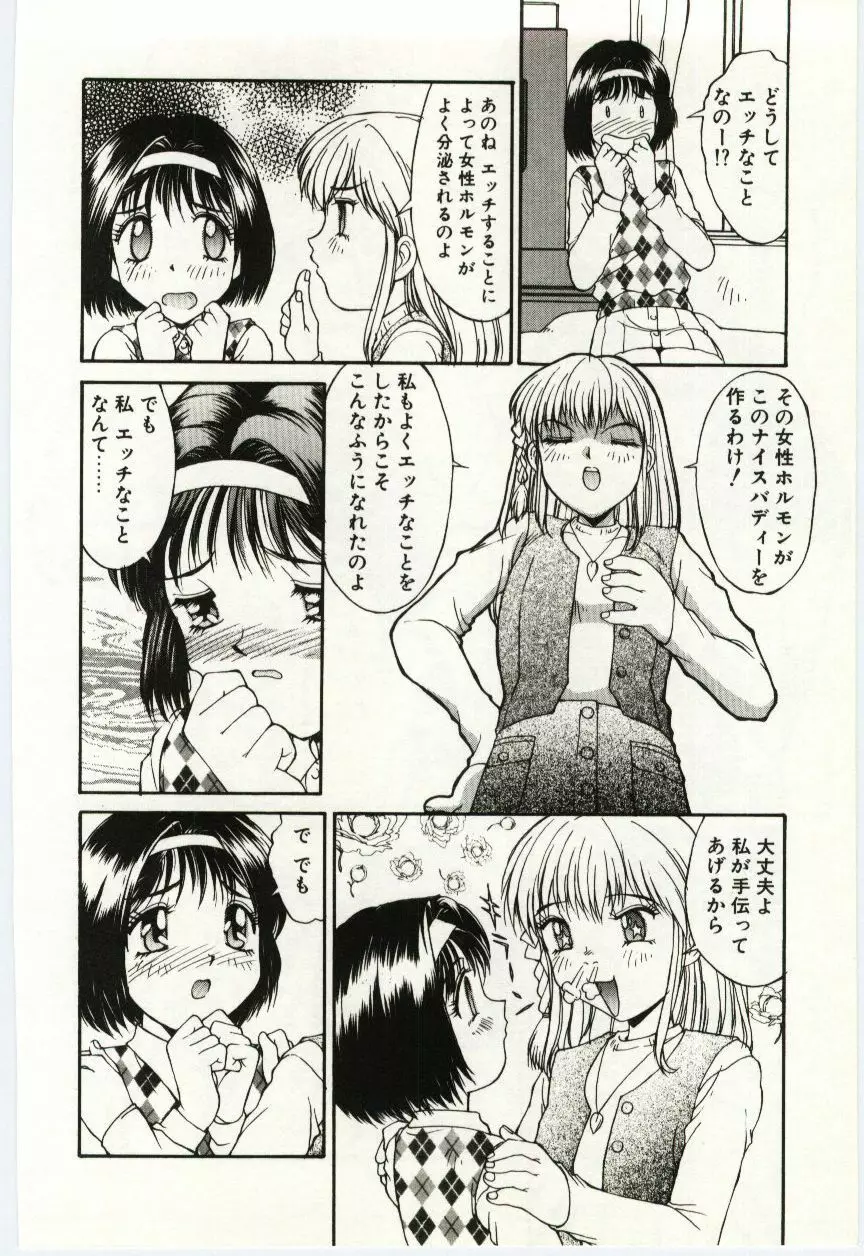 藍色フェティシズム Page.43