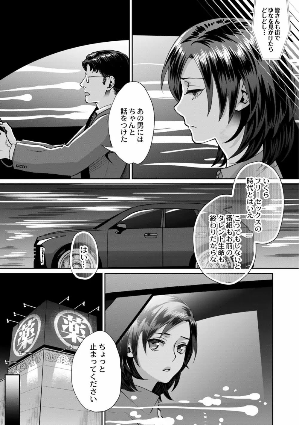 無理やり!?イキってパコらNight♥ 4話 Page.31