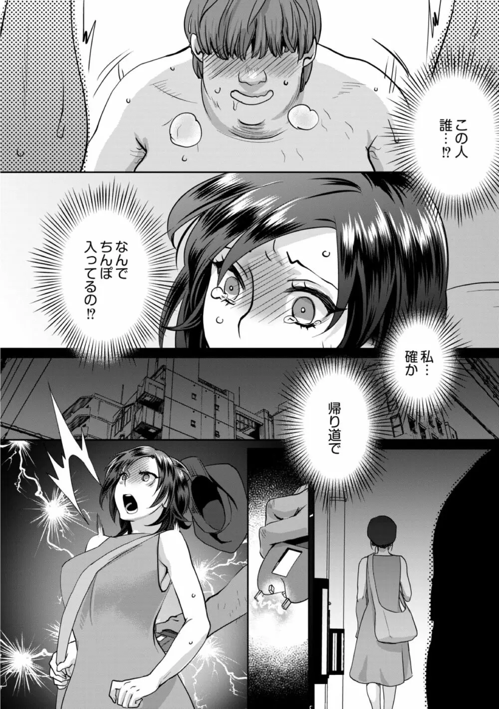 無理やり!?イキってパコらNight♥ 4話 Page.4