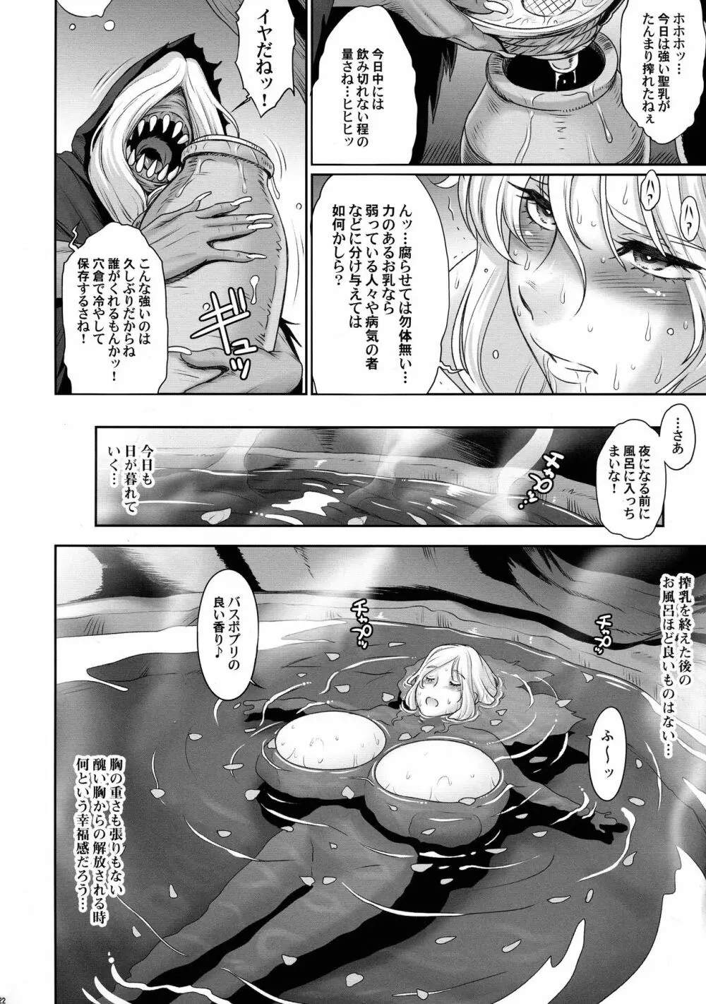 NIPPON LACTATE II Page.22