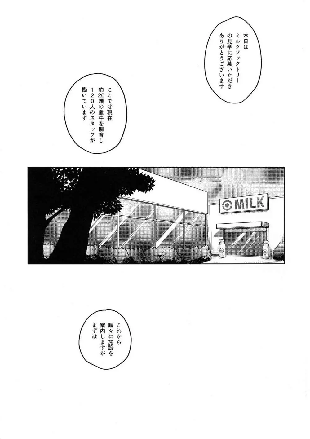オカルトマニアちゃんのミルクファクトリー Page.3
