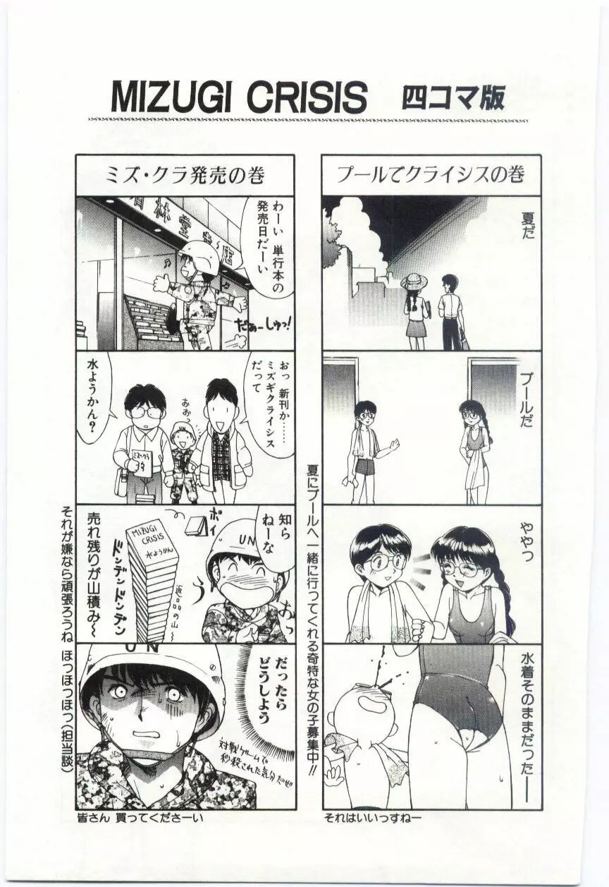 MIZUGI CRISIS Page.178