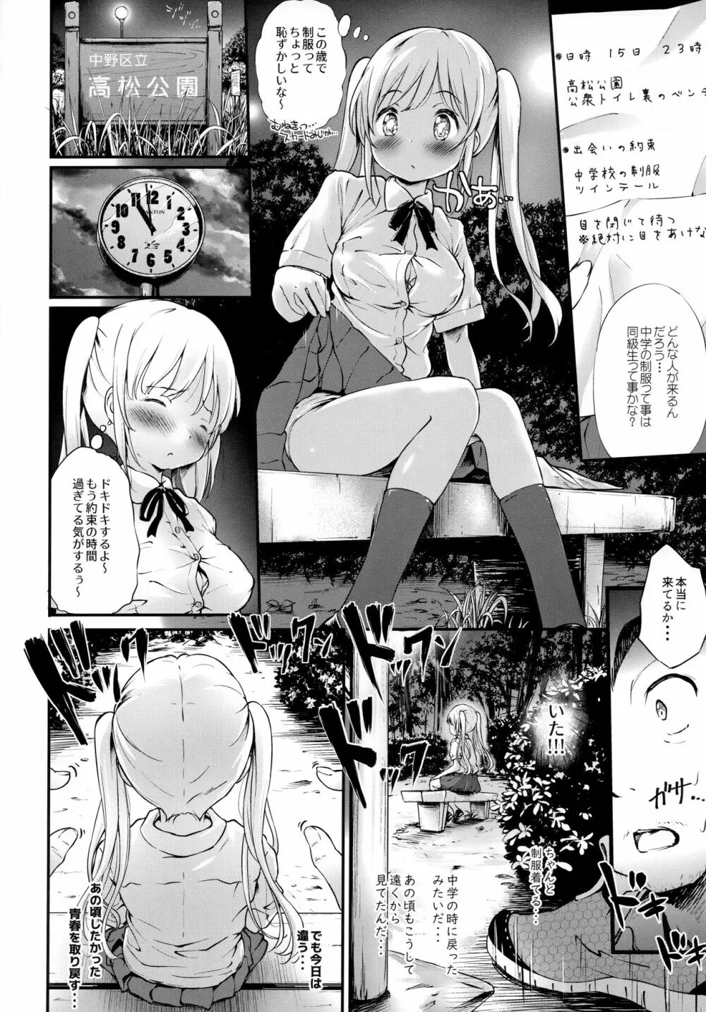 とろ娘21 占いってぶっちゃけ詐欺だよな？ Page.11