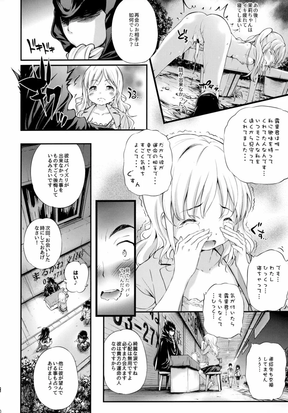 とろ娘21 占いってぶっちゃけ詐欺だよな？ Page.19