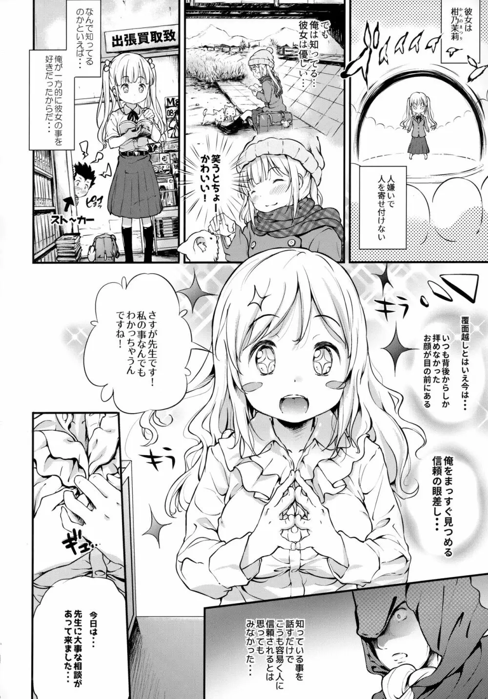 とろ娘21 占いってぶっちゃけ詐欺だよな？ Page.5