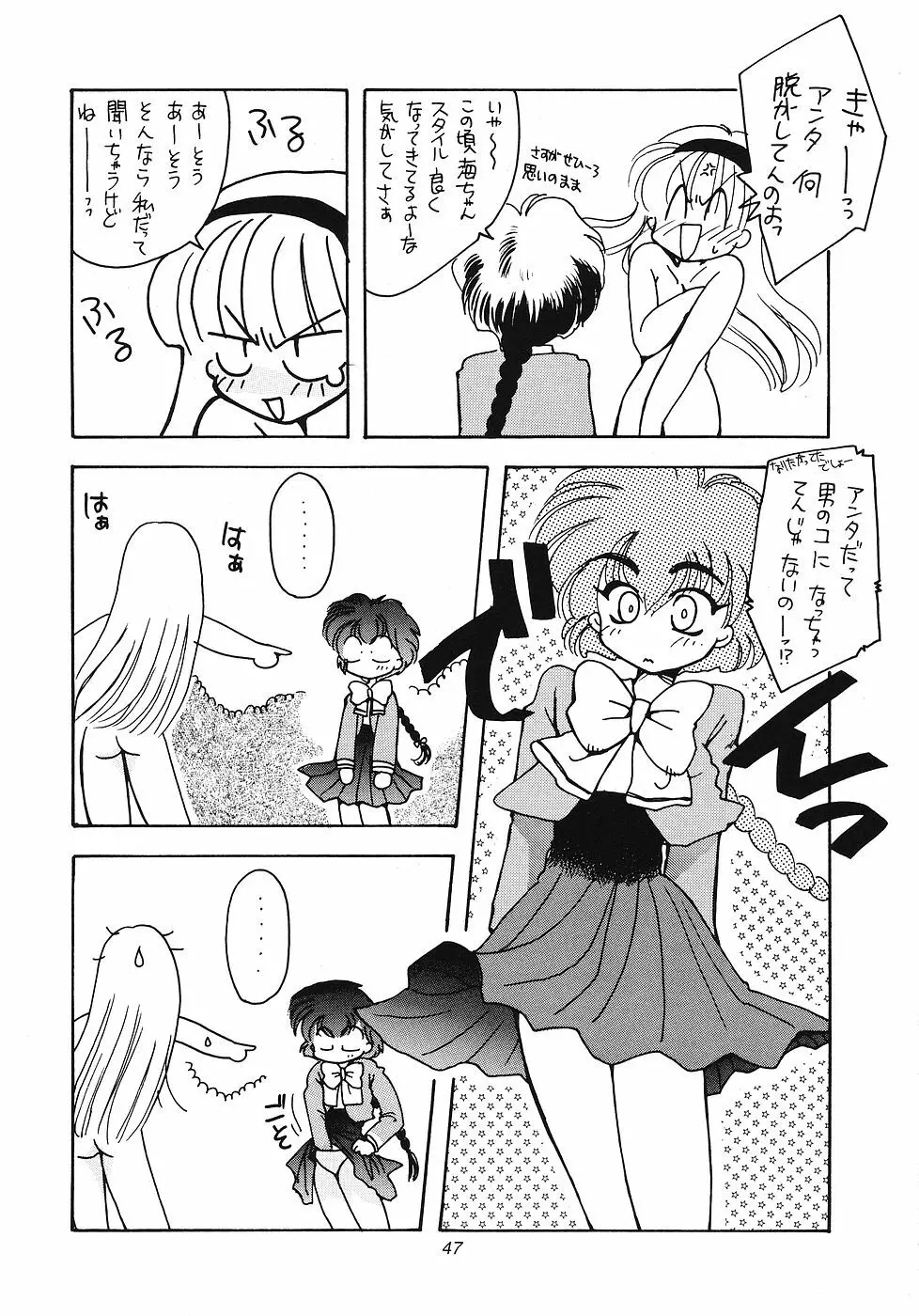 たべたきがする 12 Page.46