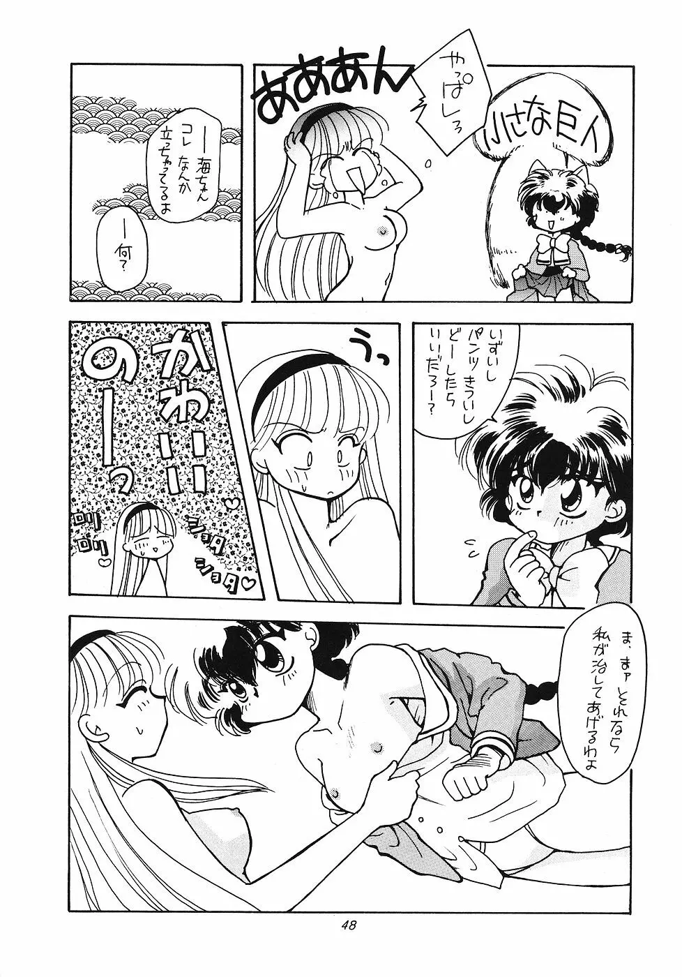 たべたきがする 12 Page.47