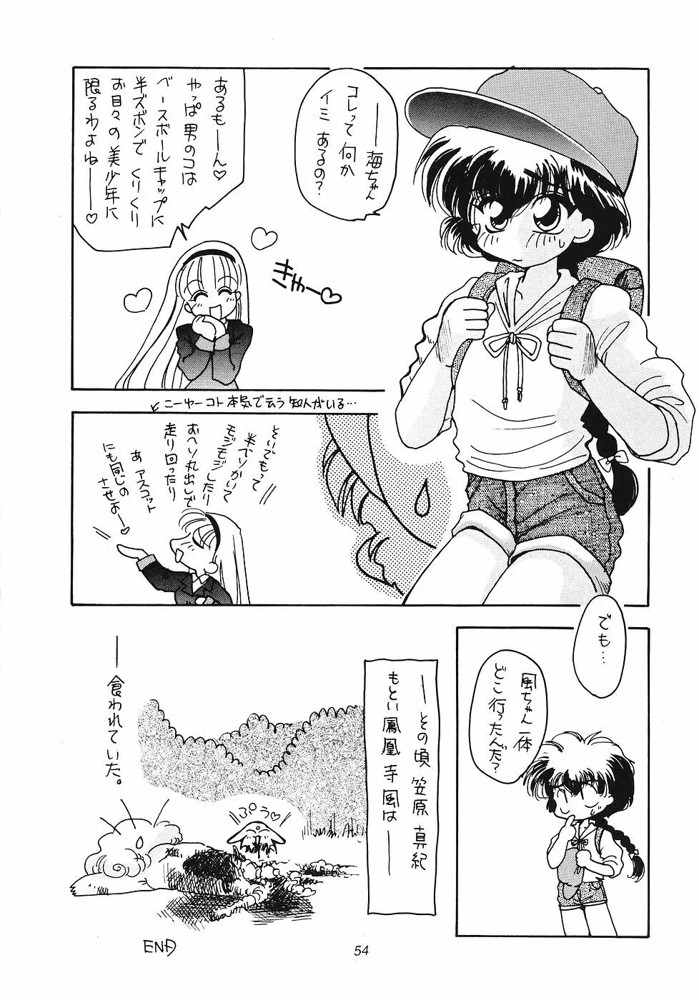 たべたきがする 12 Page.53