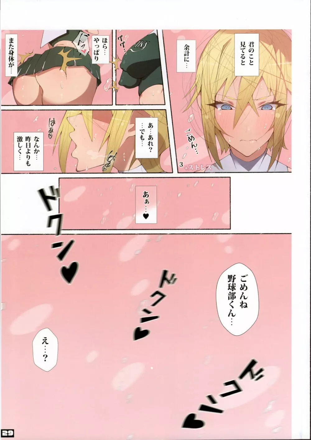 制服美少女チアガール Page.28