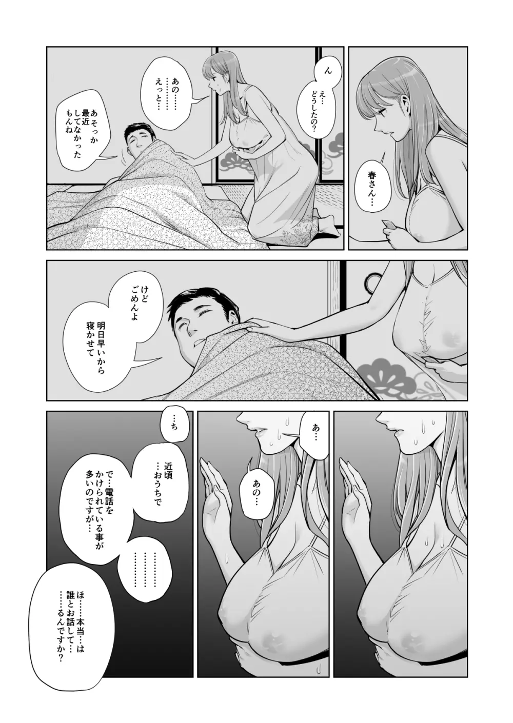 茜色に染まる若妻 ～病室で僕の妻が寝取られた～ Page.27