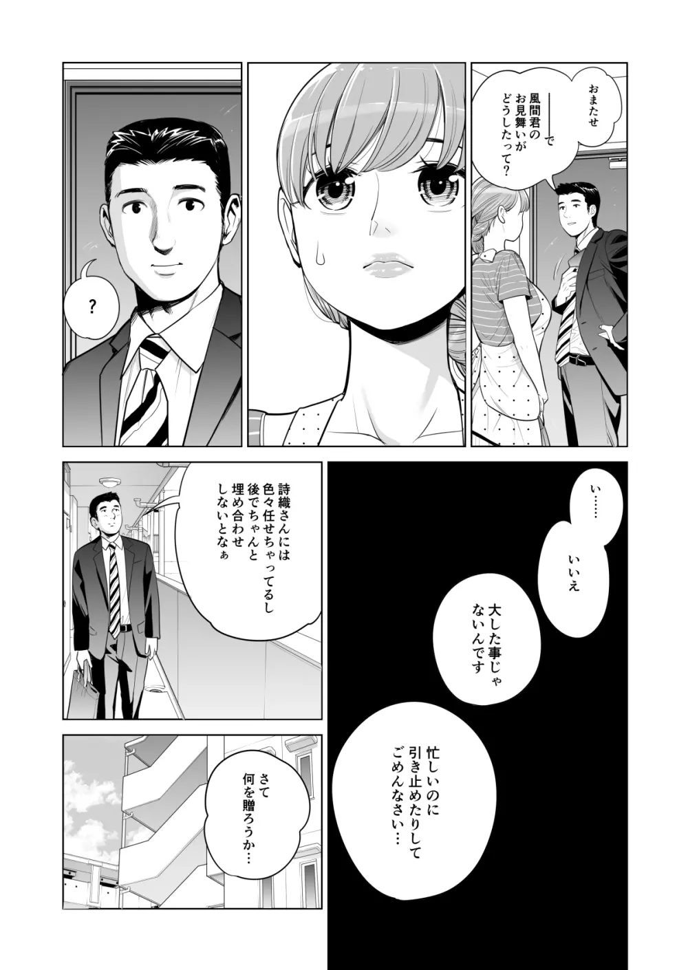 茜色に染まる若妻 ～病室で僕の妻が寝取られた～ Page.6