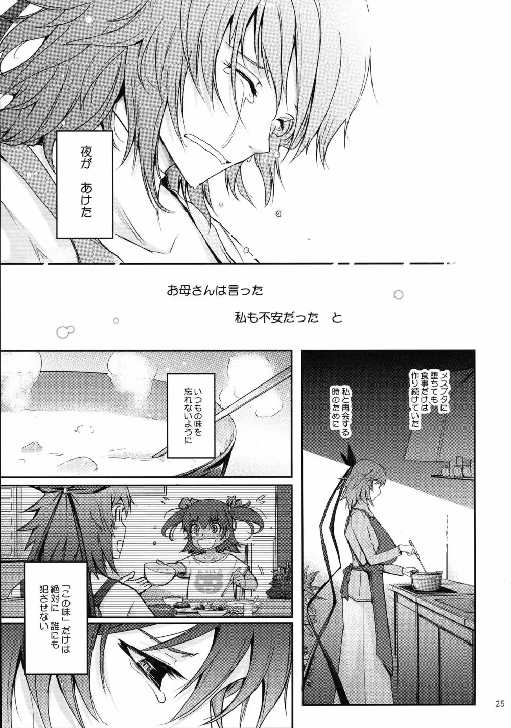 TENTACLES 隷装対魔忍ユキカゼの恍惚 Page.27