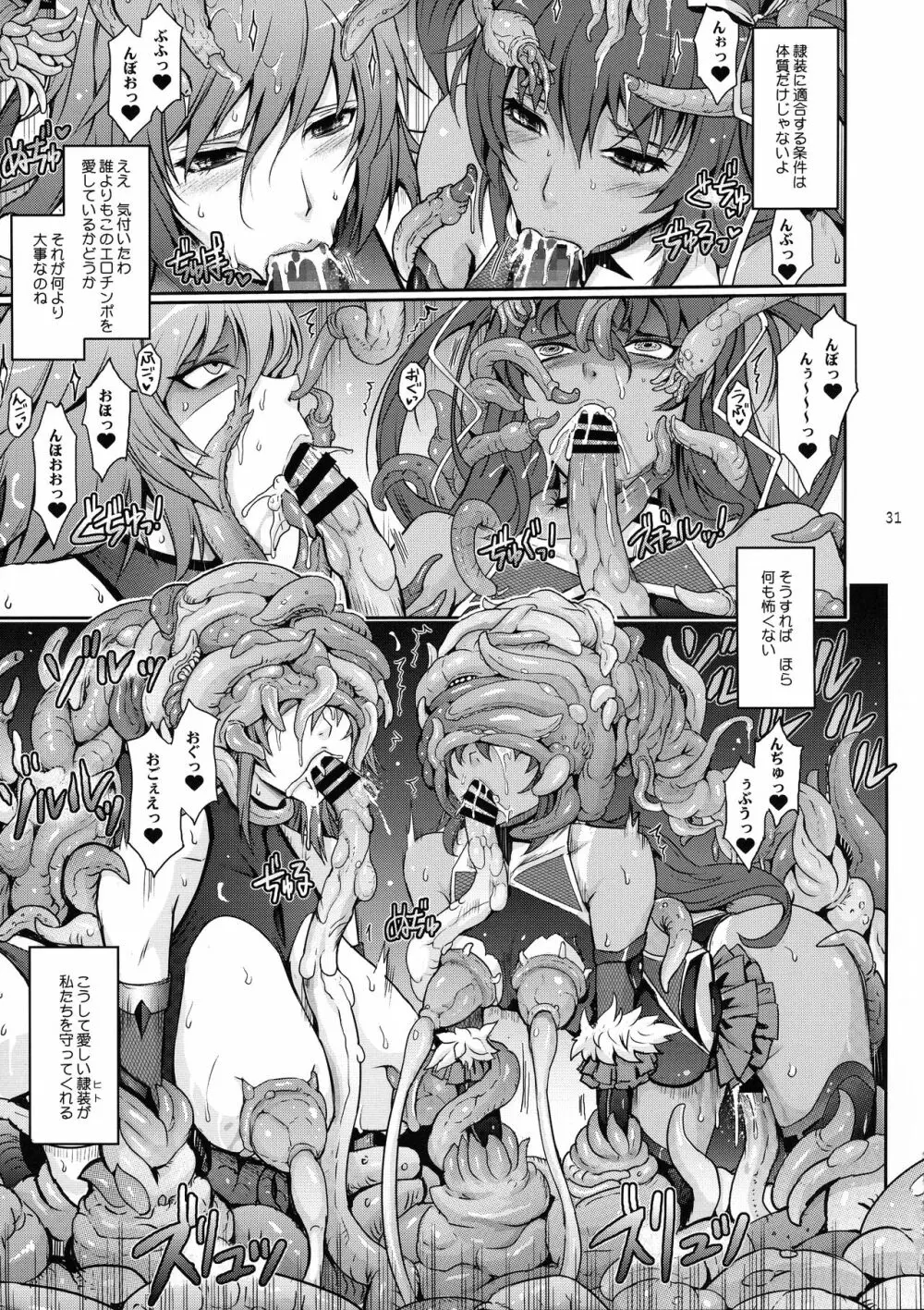 TENTACLES 隷装対魔忍ユキカゼの恍惚 Page.33