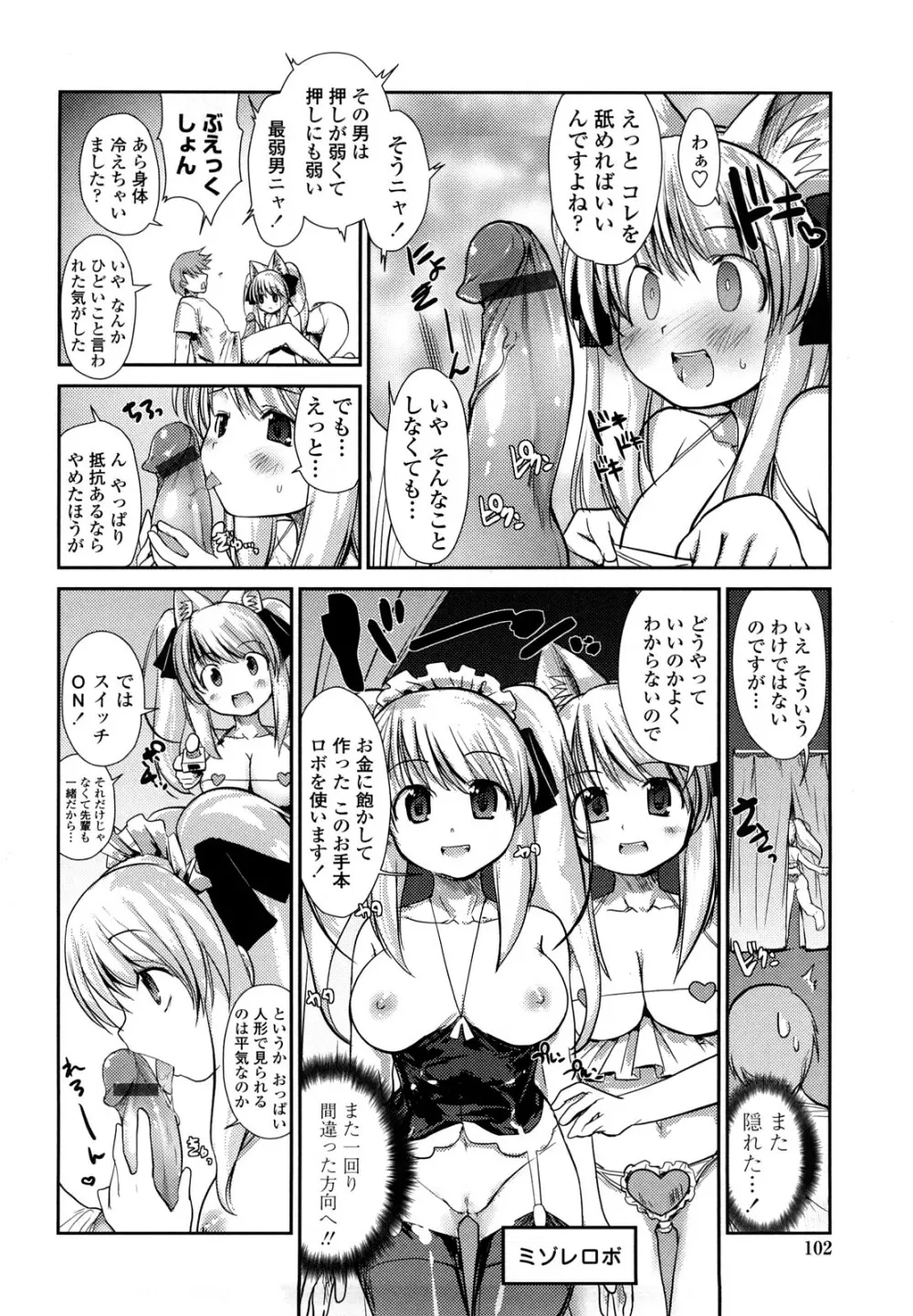 ネコキノと雨の町 Page.102