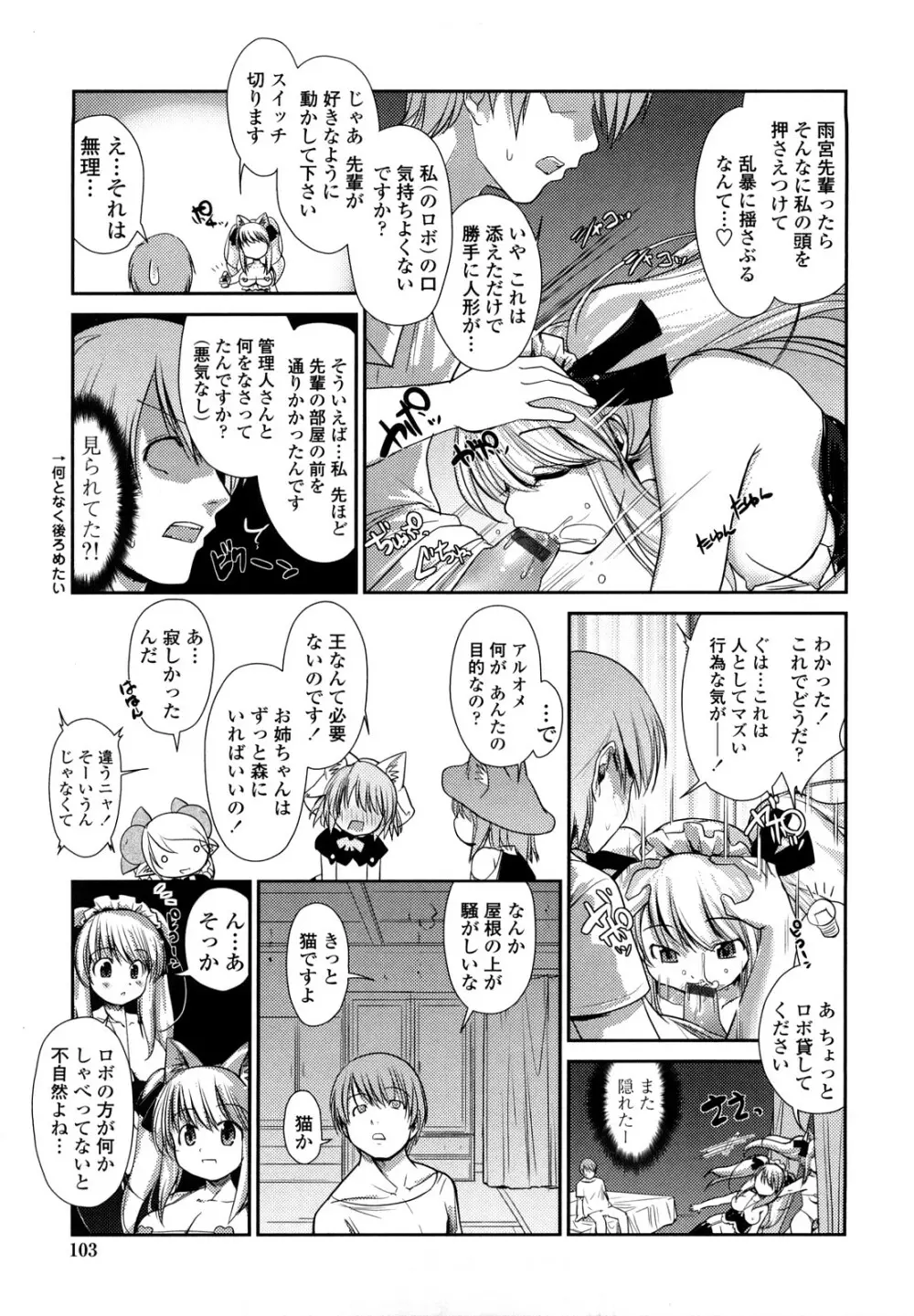 ネコキノと雨の町 Page.103