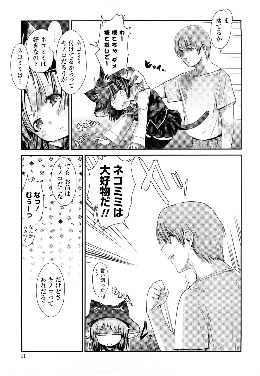 ネコキノと雨の町 Page.11