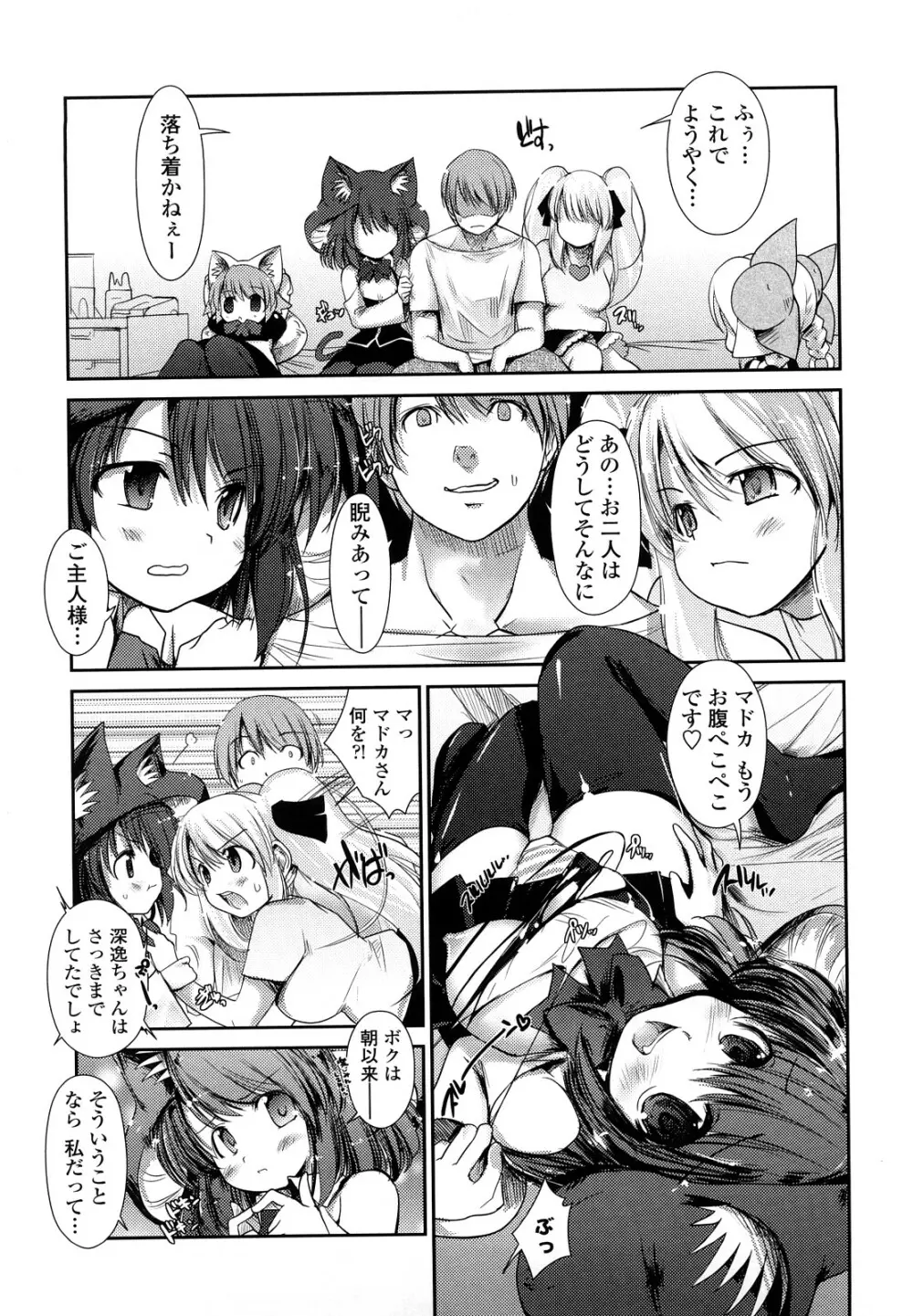 ネコキノと雨の町 Page.115