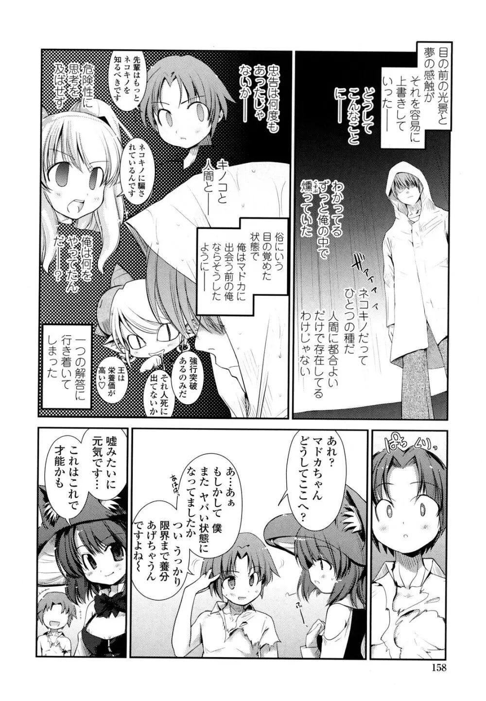 ネコキノと雨の町 Page.158