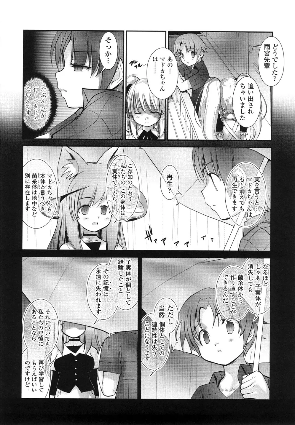 ネコキノと雨の町 Page.178