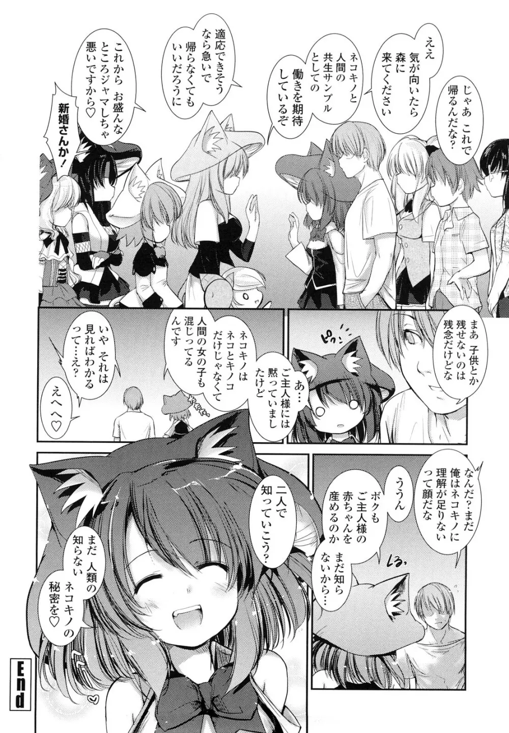 ネコキノと雨の町 Page.196