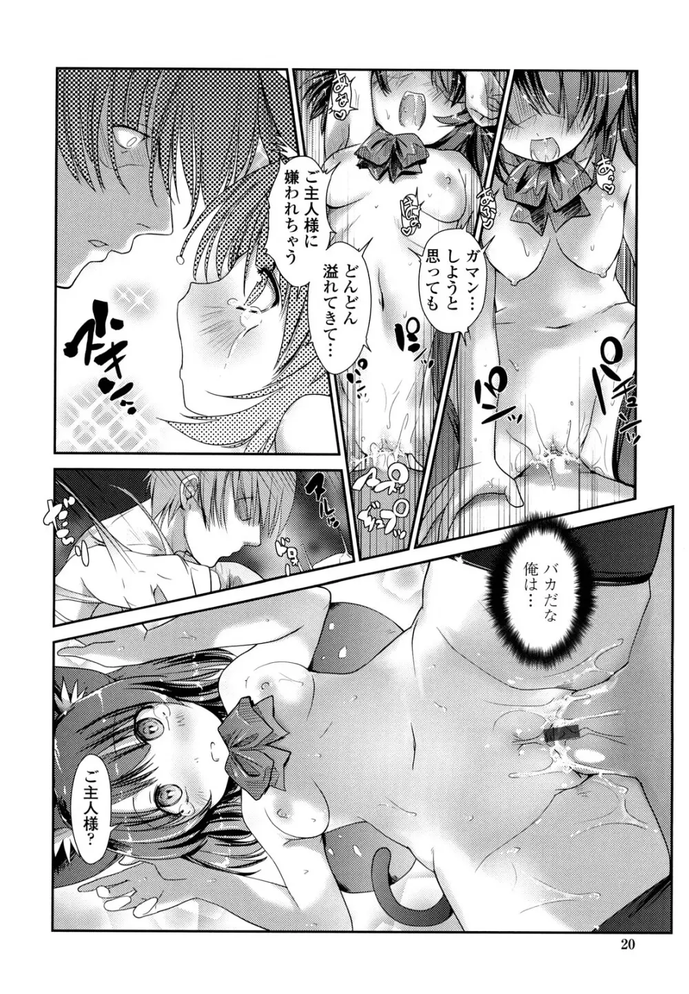 ネコキノと雨の町 Page.20