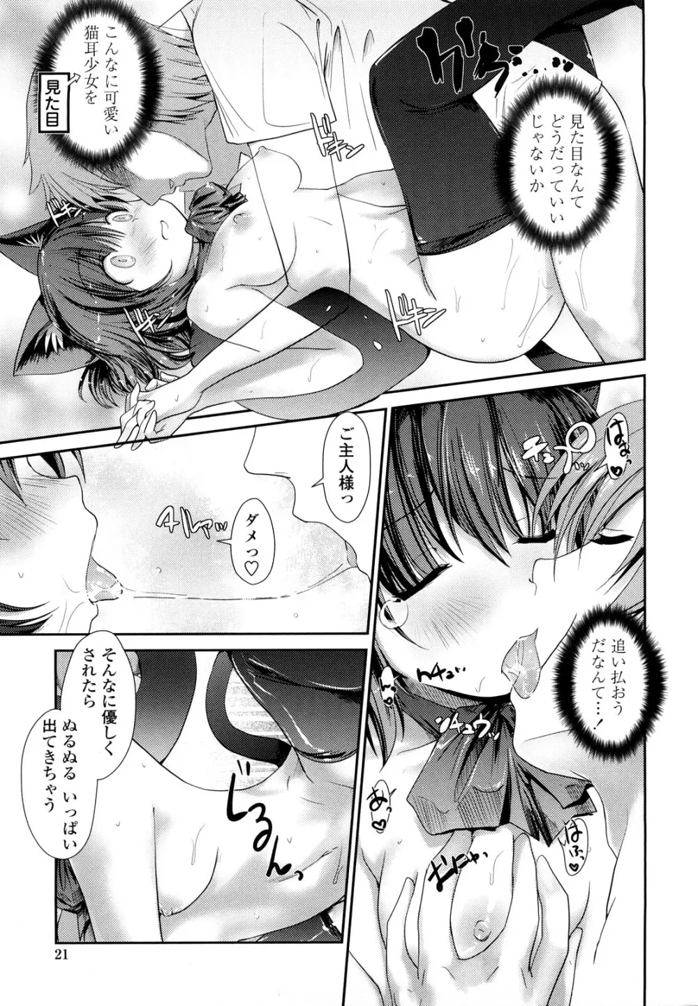 ネコキノと雨の町 Page.21