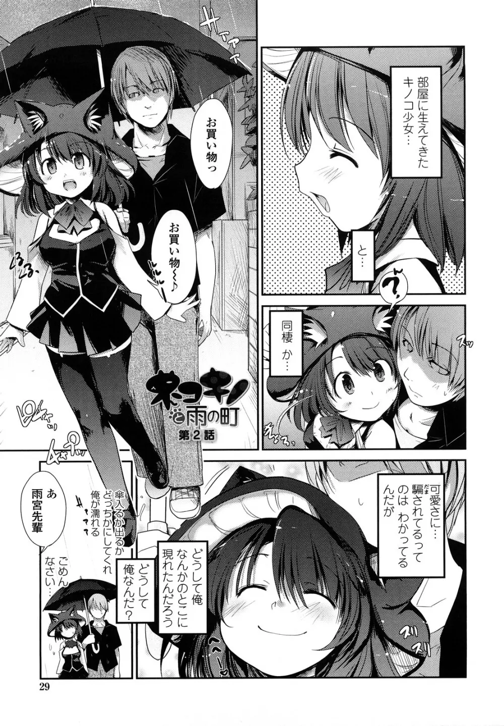 ネコキノと雨の町 Page.29