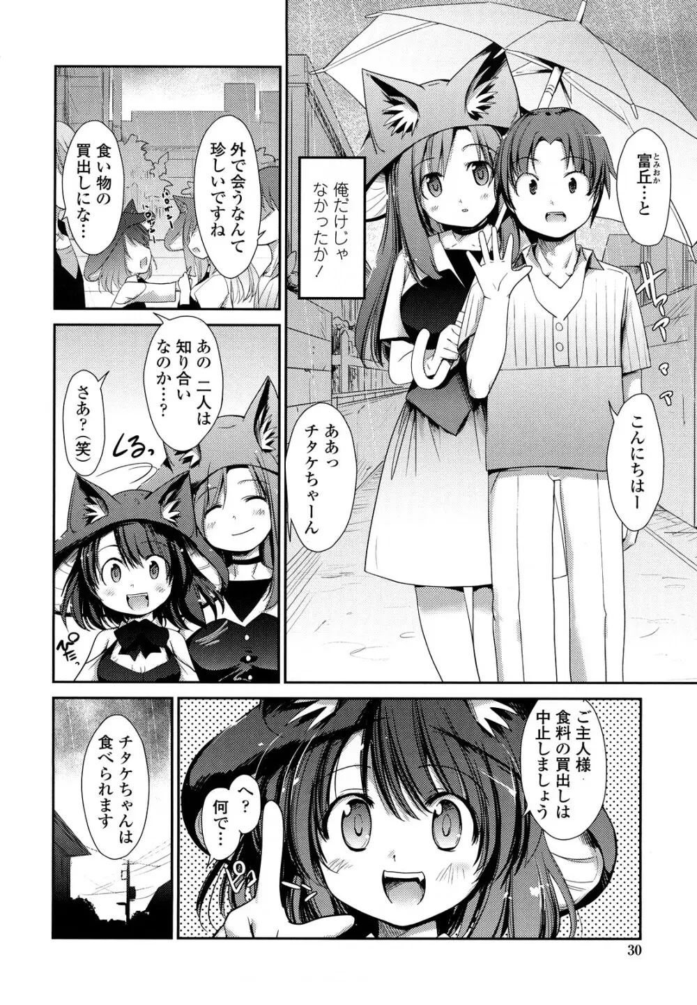 ネコキノと雨の町 Page.30