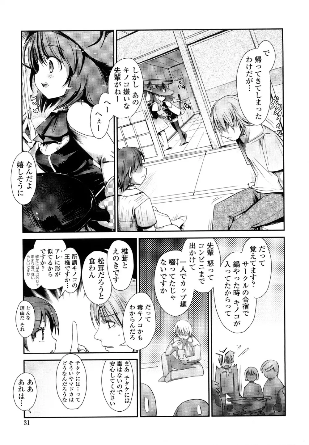 ネコキノと雨の町 Page.31