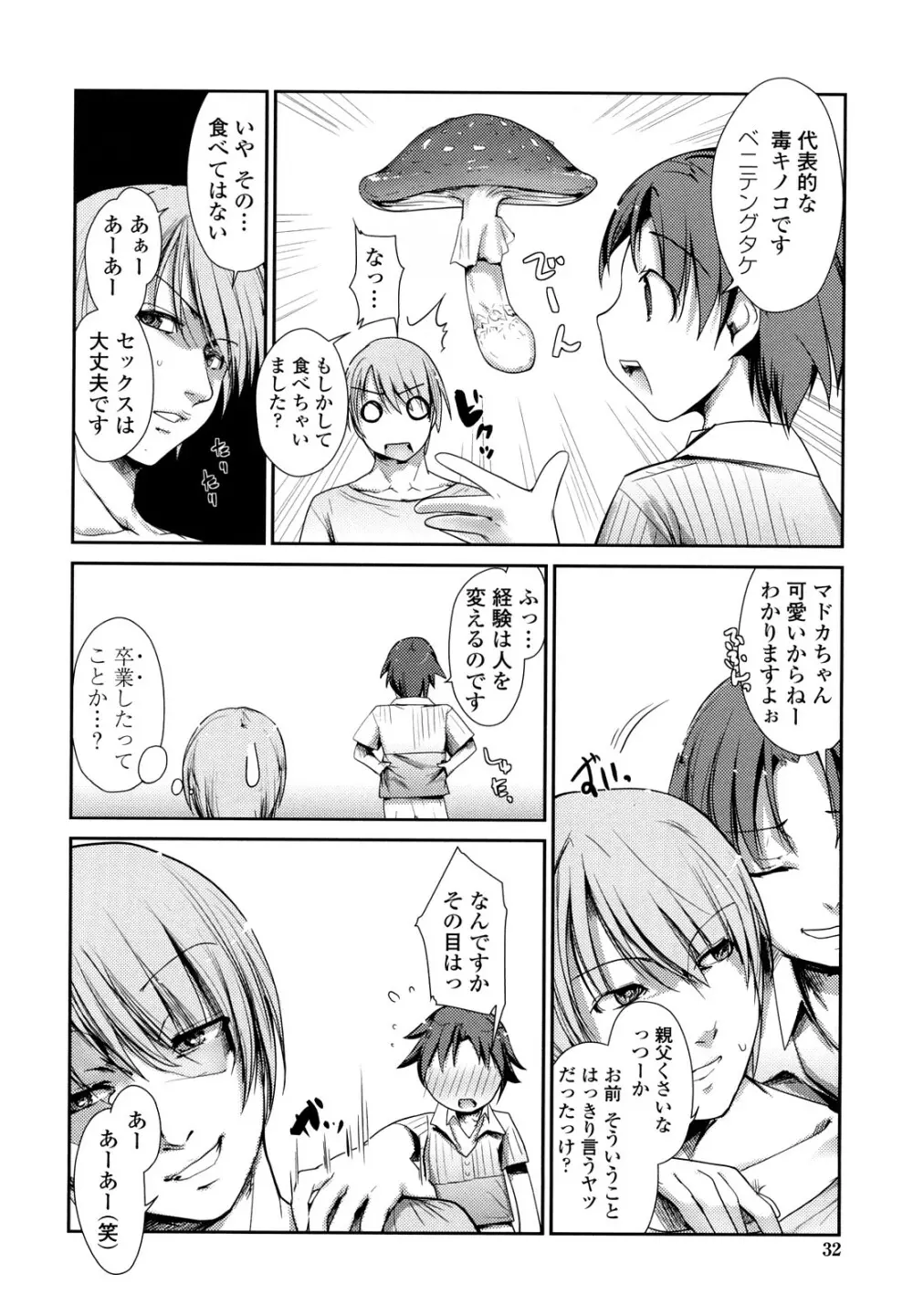 ネコキノと雨の町 Page.32