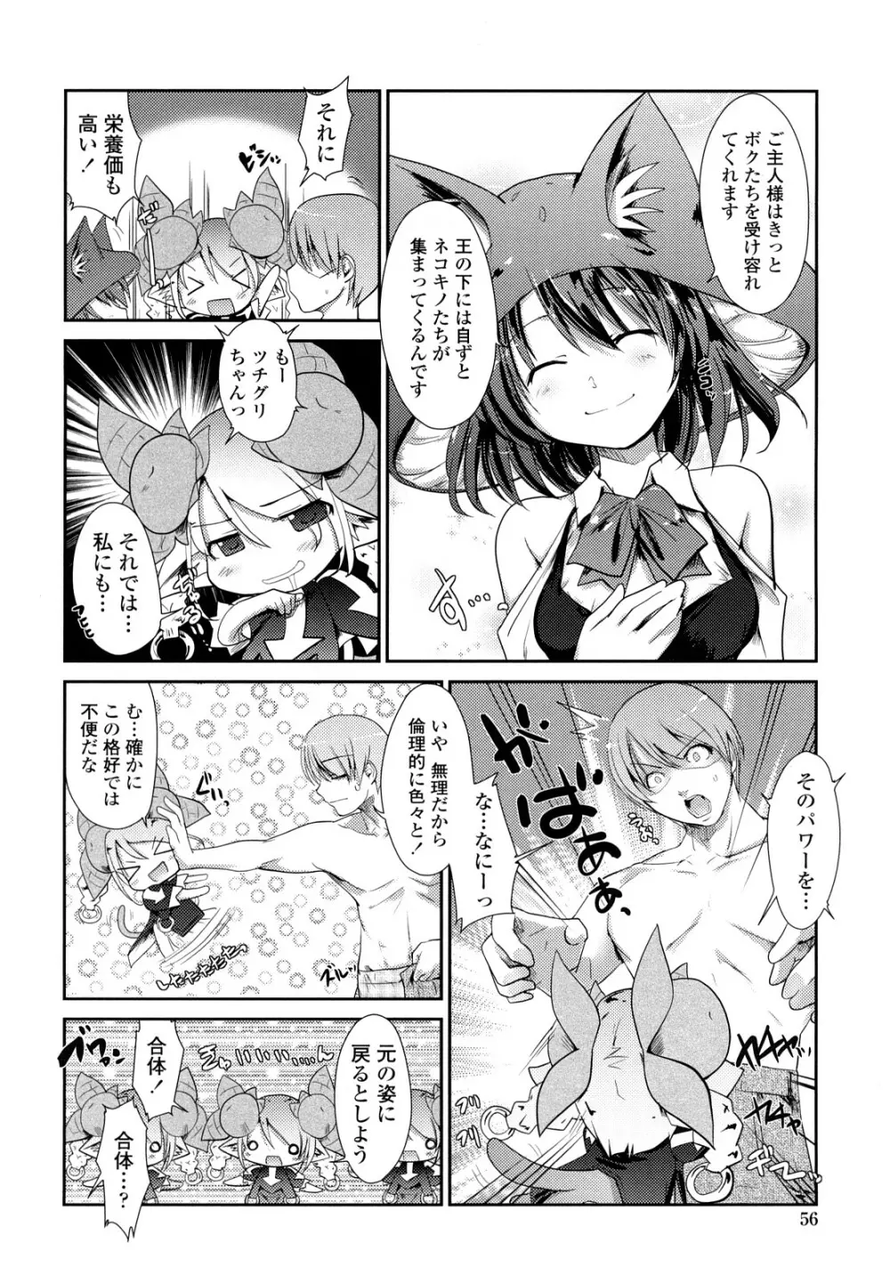 ネコキノと雨の町 Page.56