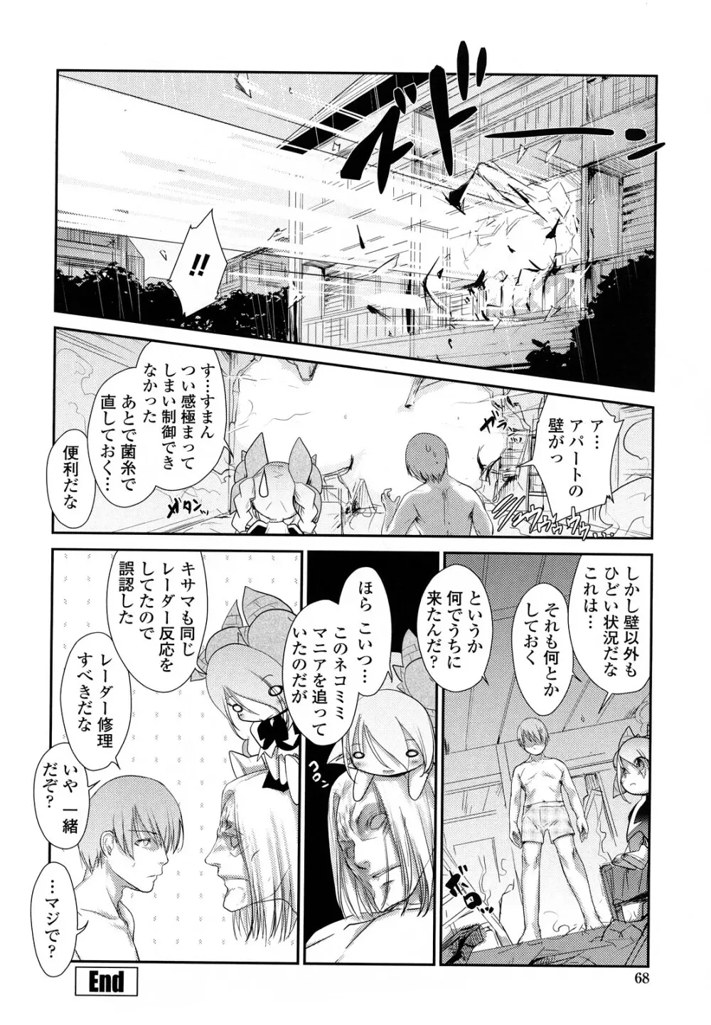 ネコキノと雨の町 Page.68