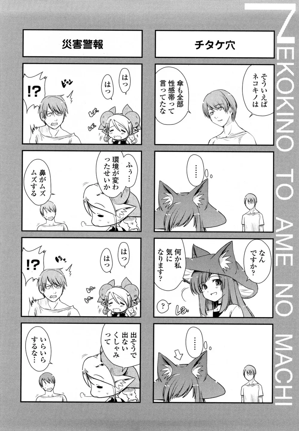 ネコキノと雨の町 Page.70