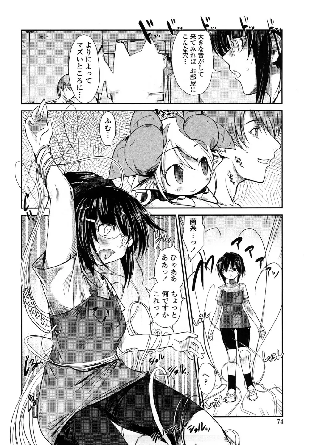 ネコキノと雨の町 Page.74