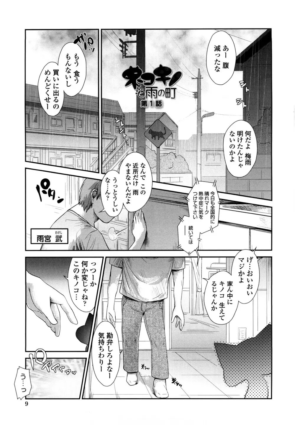 ネコキノと雨の町 Page.9